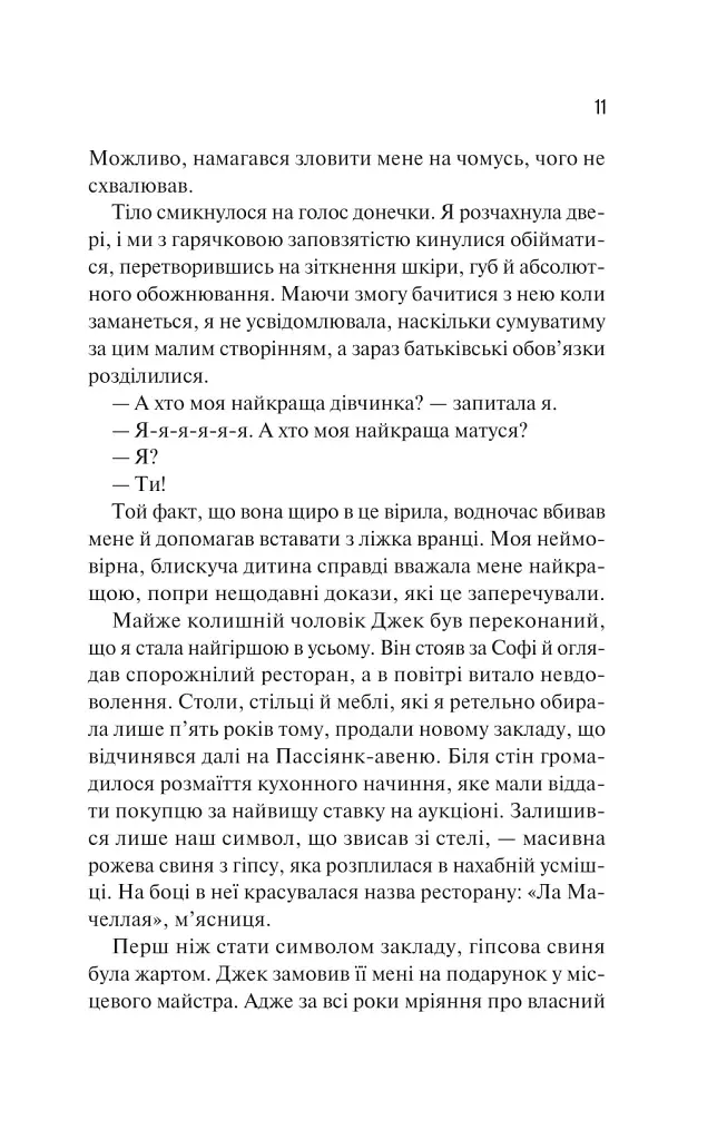 Сицилійський спадок - Джо П'яцца - фото 3