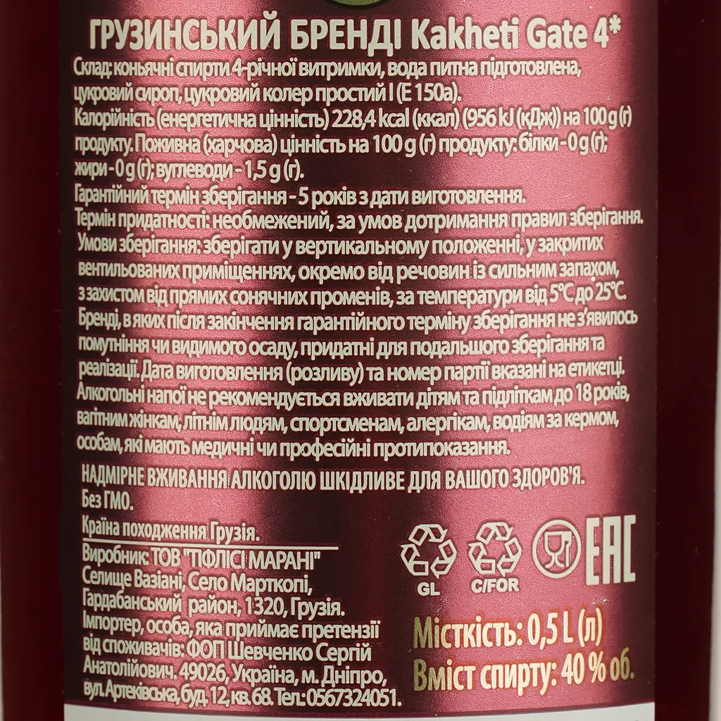 Бренді Kakheti Gate 4 зірки, 40%, 0,5 л - фото 4