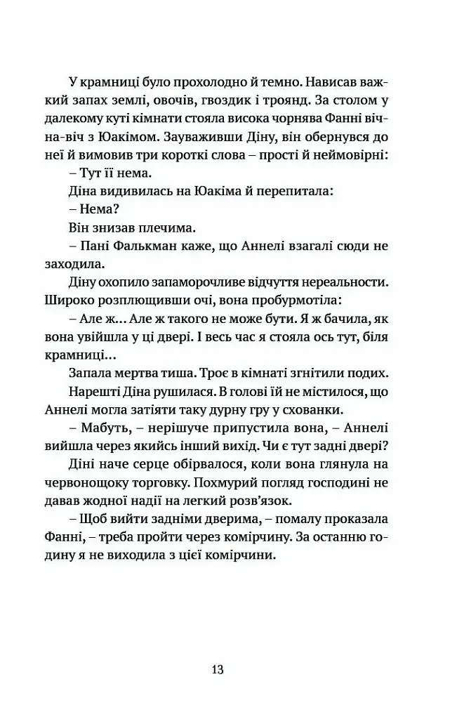 Король наш Конвалія з гаю - Марія Ланґ - фото 8