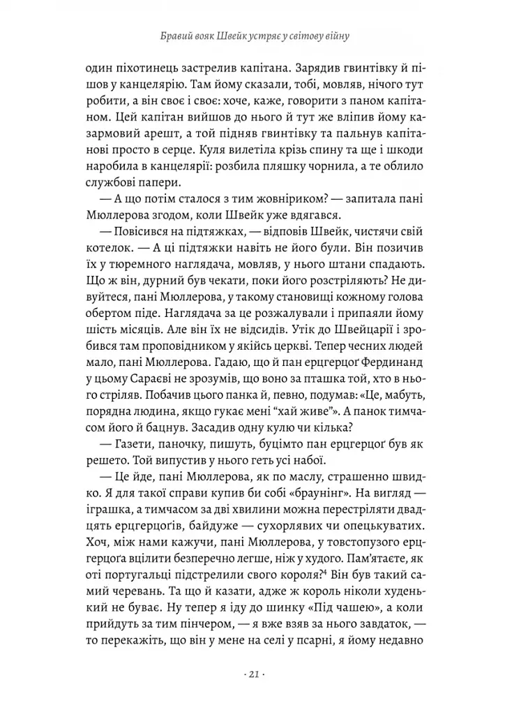 Пригоди бравого вояка Швейка - фото 7