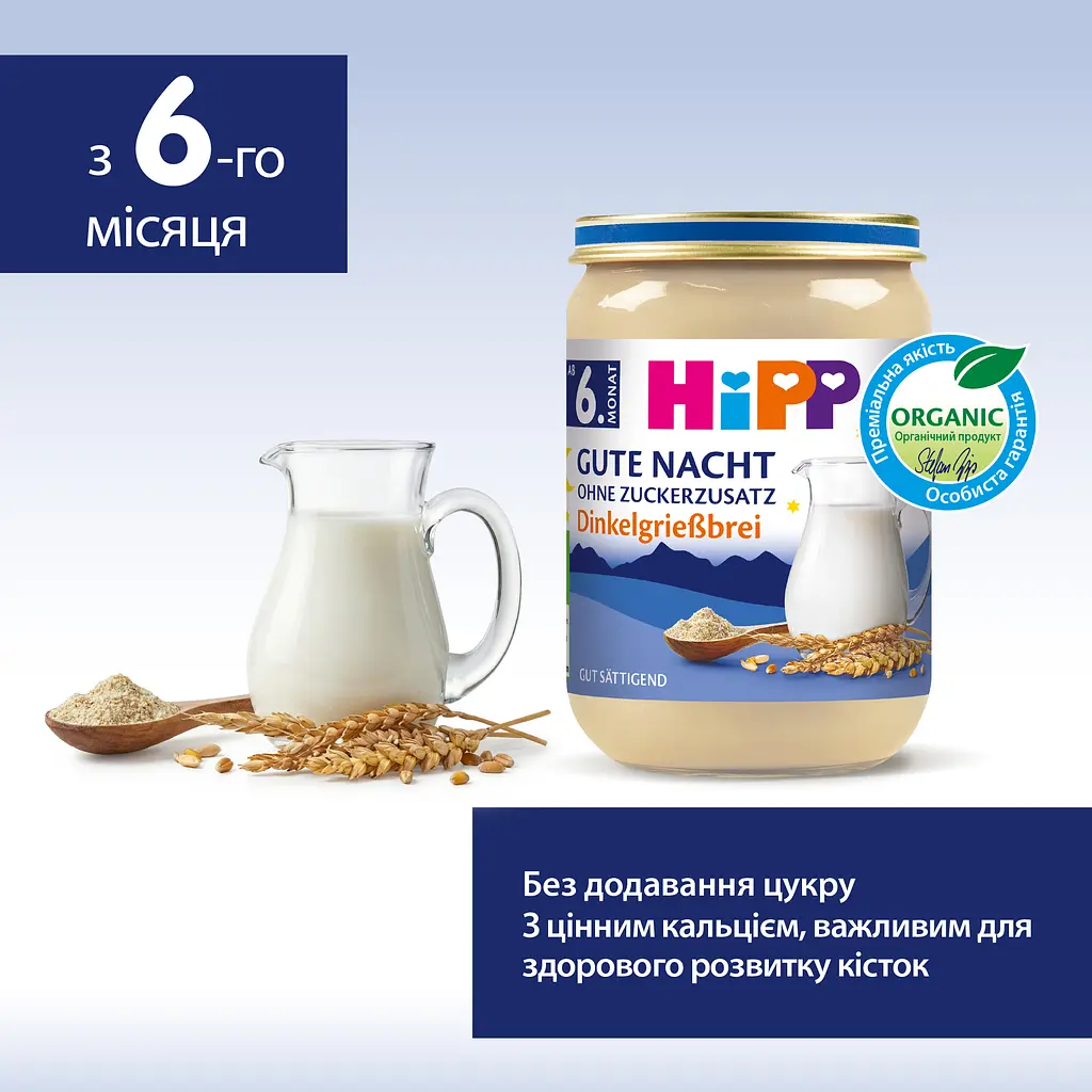 Органічна Каша HIPP  Молочна зі Спельти на Добраніч 190 г - фото 4
