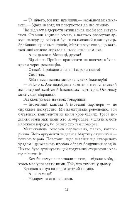 Революція - фото 17