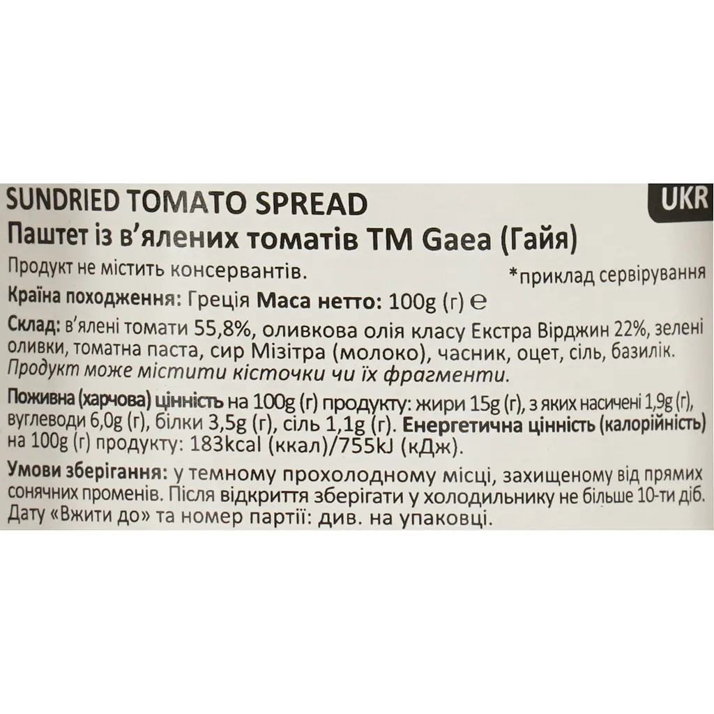 Паштет Gaea із в'ялених томатів 100 г (587800) - фото 7