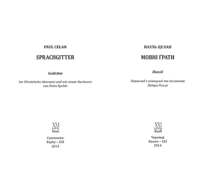 Мовні ґрати - фото 3