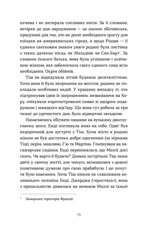 Дарлінґи - фото 3