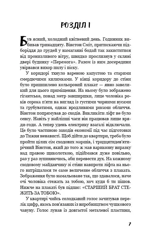 Книга 1984. Серия "Классика" - Джордж Орвелл (BookChef) - фото 2