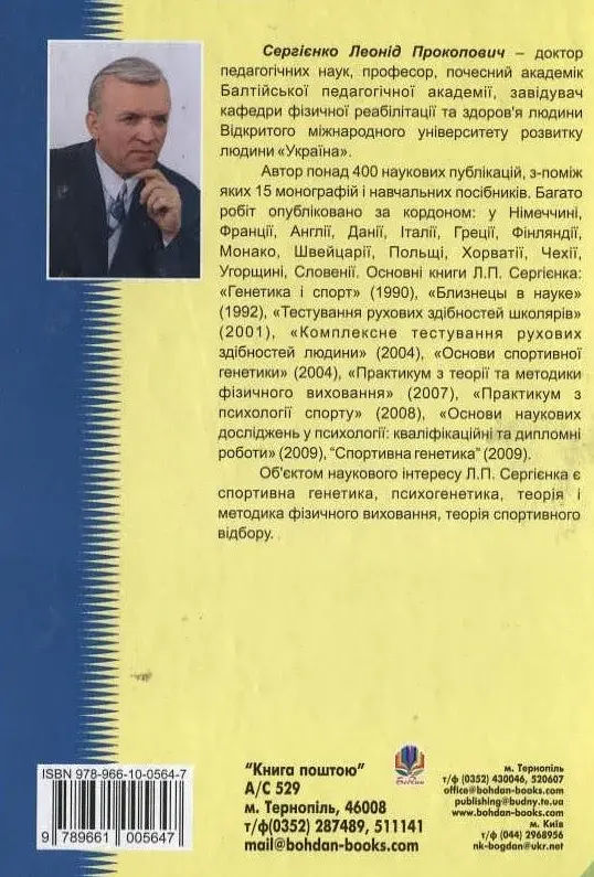 Спортивний відбір. Теорія та практика. Книга 2 - фото 2