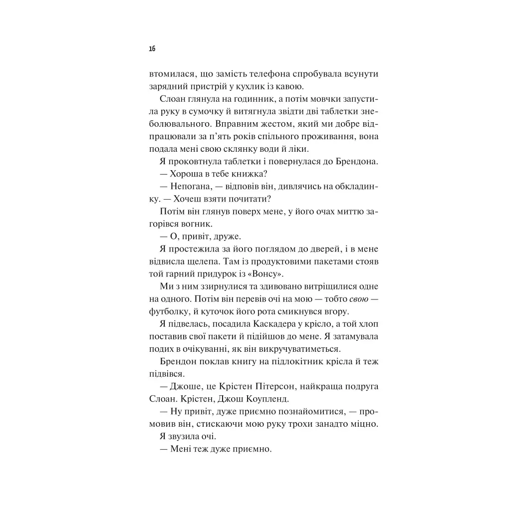 Френдзона - Еббі Хіменес Vivat (9786171708105) - фото 12
