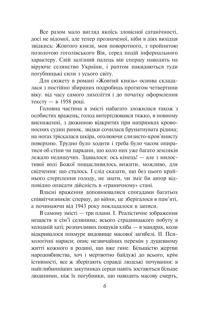 Жовтий князь - фото 5