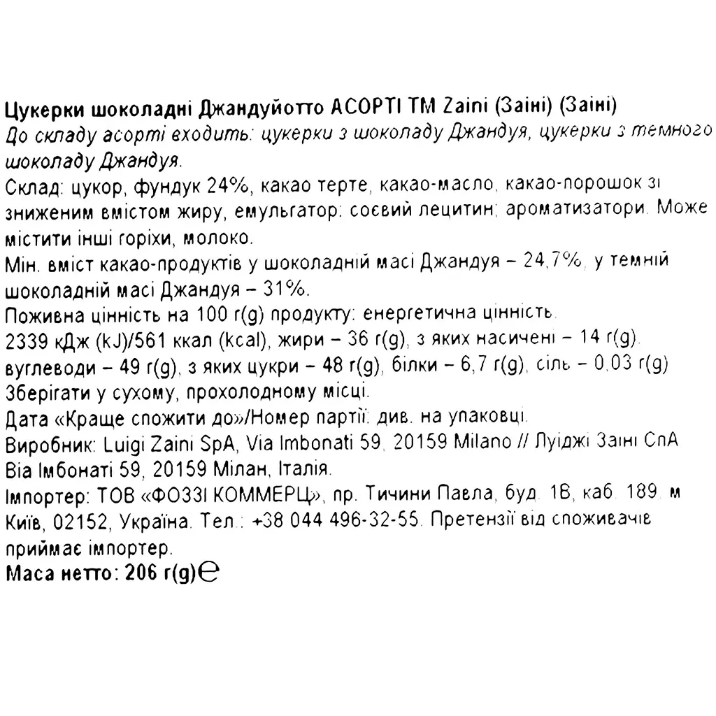Цукерки Zaini Джандуйотті асорті, 206 г (873265) - фото 4