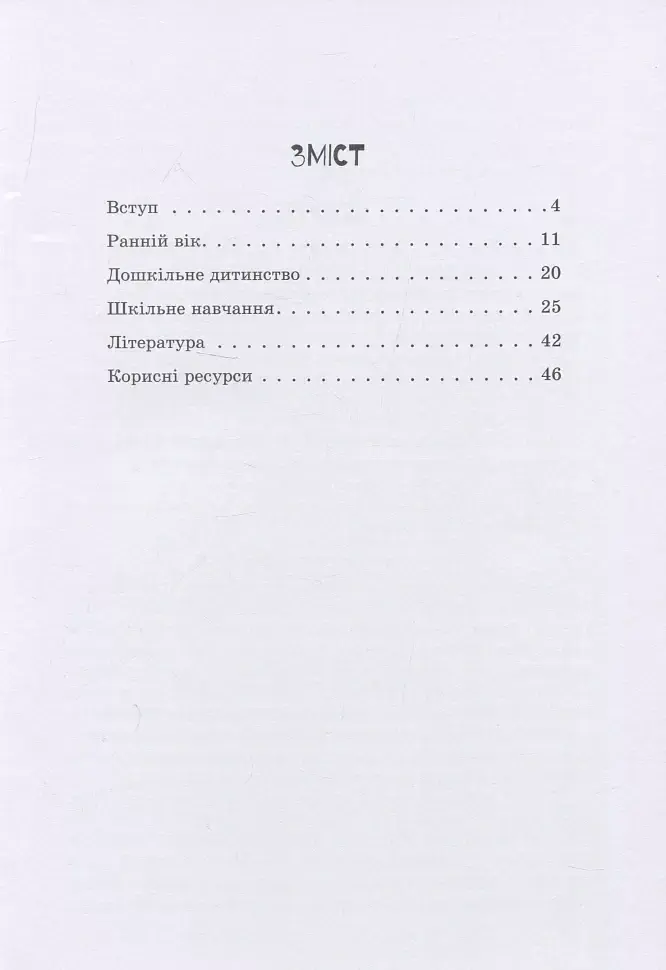 Дитина із синдромом Дауна - Ірина Гладченко - фото 2
