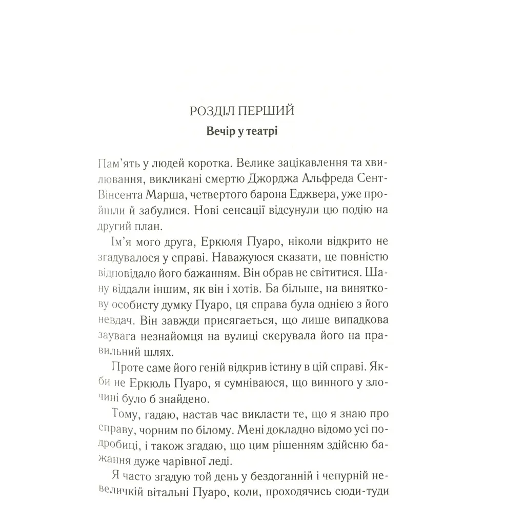 Книга Смерть лорда Еджвера - Агата Крісті КСД (9786171513747) - фото 10