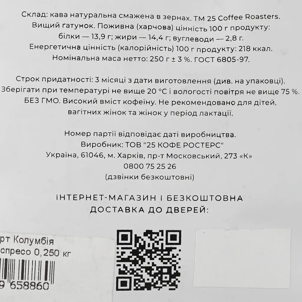 Кава в зернах 25 Coffee Roasters Colombia Palmichal 250 - фото 3