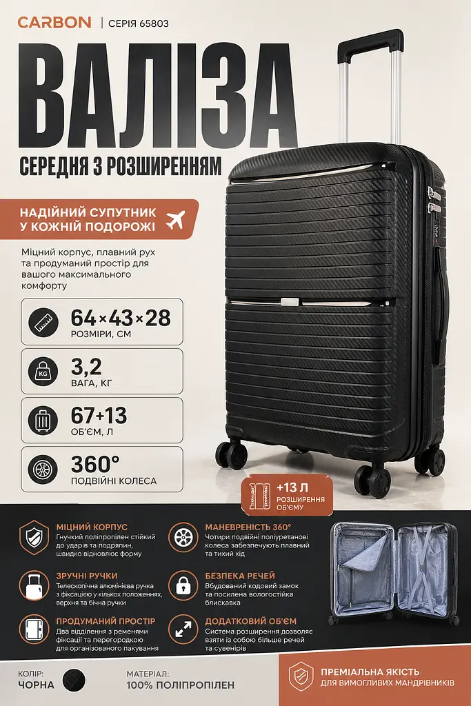 Валіза середня Carbon 65803 поліпропіленова з розширенням 64х43х28 см Чорна - фото 3