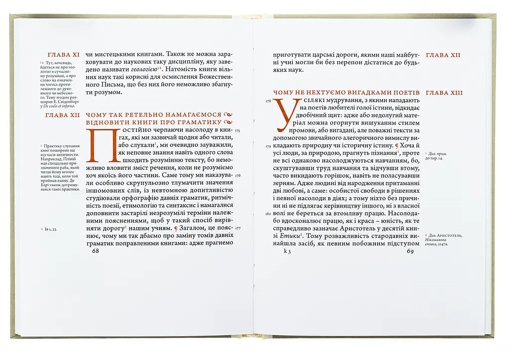 Філобіблон. Трактат Ричарда де Барі про любов до книг — Ричард де Барі | Апріорі, книга українською, нова, тверда - фото 3