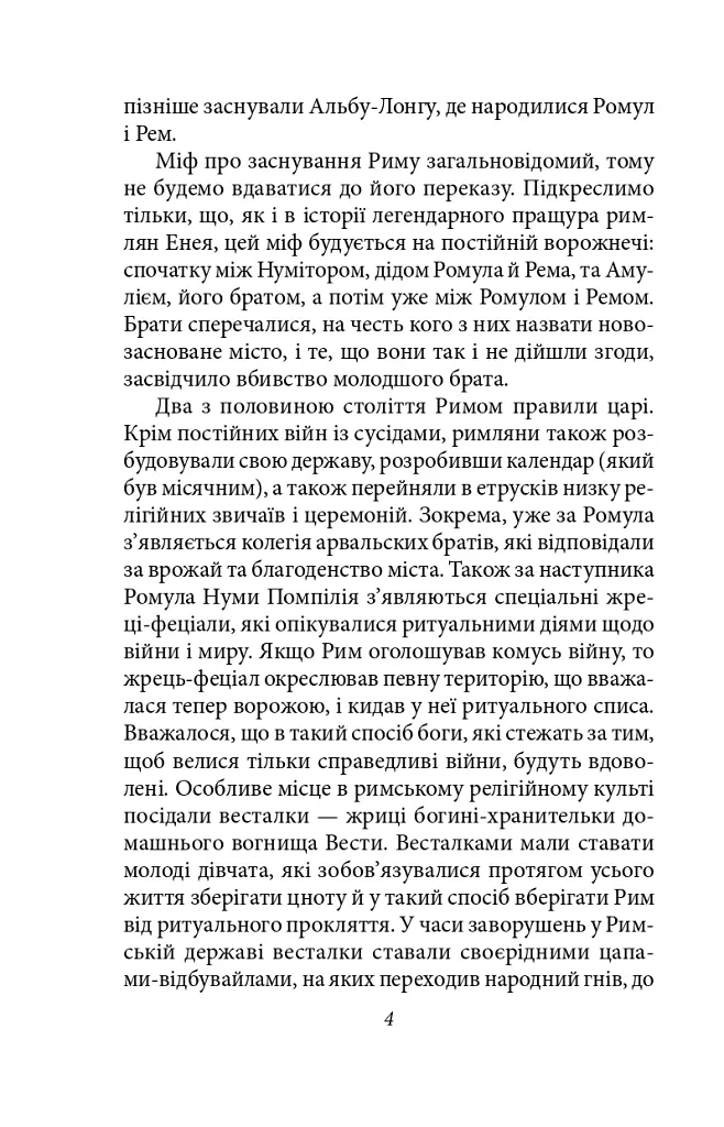 Історія Римської держави після Марка Аврелія - Геродіан - фото 4