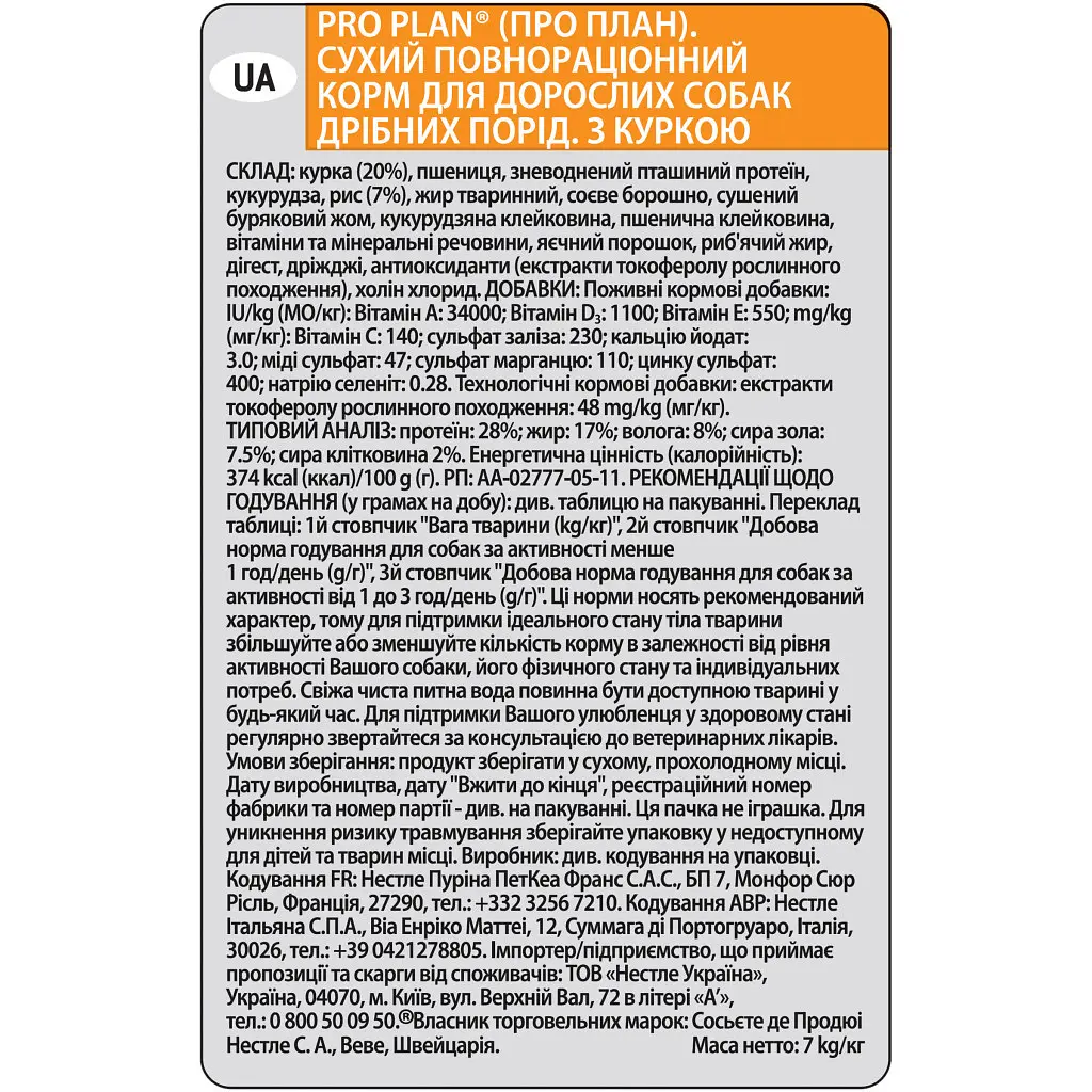 Сухий корм для собак Purina Pro Plan Dog Small&Mini Adult з куркою і рисом 7 кг (7613035123458) - фото 6