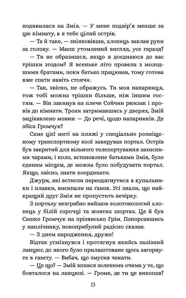 Січова академія. Курінь буревісників. Книга 2 - Ярослав Лисенко - фото 5