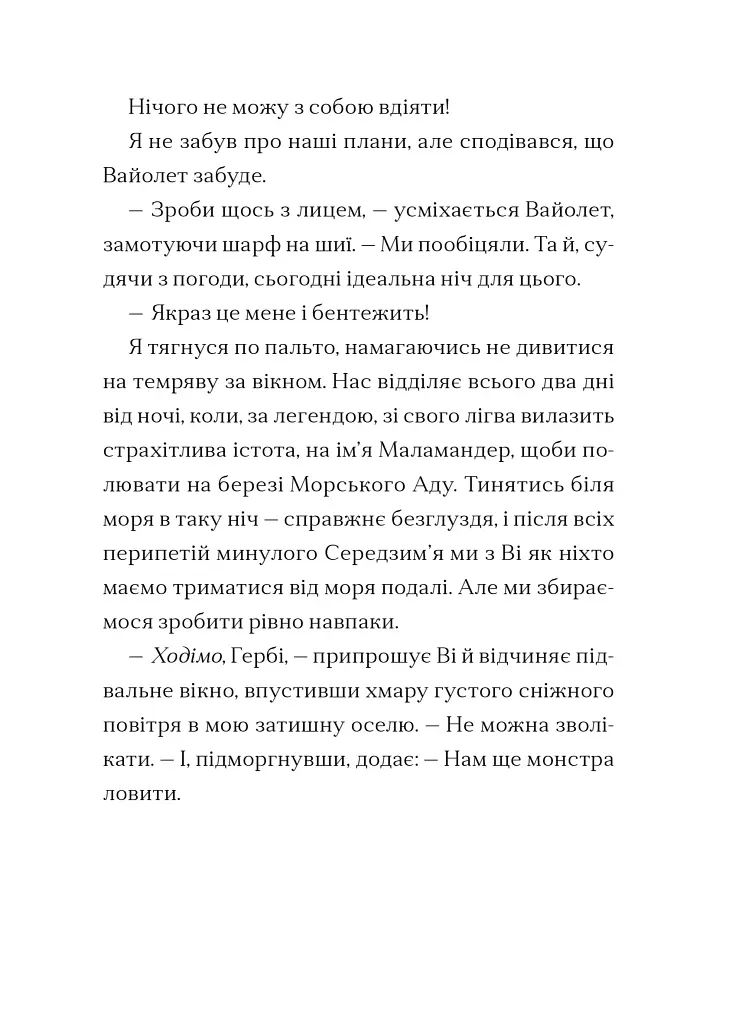 Мермедуза. Книга 5 - фото 11