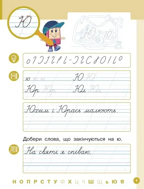 Українська мова. 1 клас. Буквар. Навчальний посібник. Частина 5 - фото 5