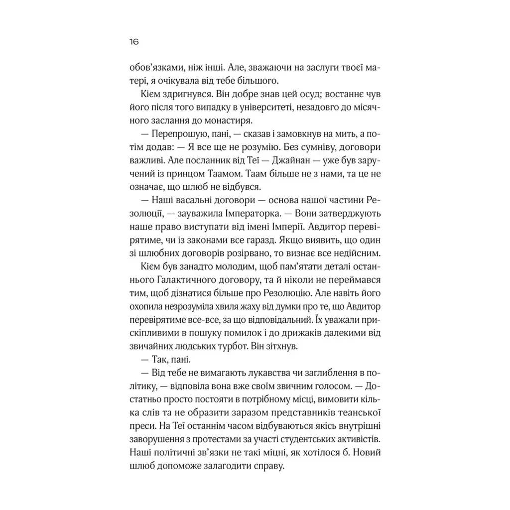 Книга Зимова орбіта - Еверіна Максвелл Vivat (9786171708778) - фото 2