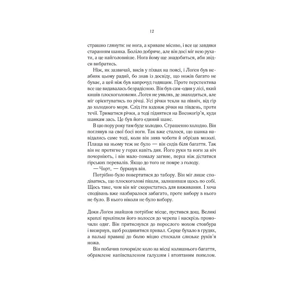 Книга На лезі клинка - Джо Аберкромбі КСД (9786171501799) - фото 9
