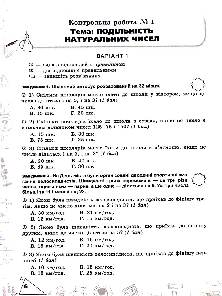 Математика. 6 клас. Перевірка предметних компетентностей. Збірник завдань - Ніна Тарасенкова - фото 3
