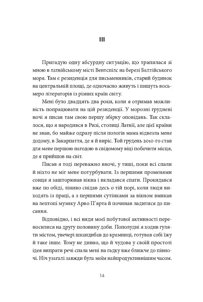 У пошуках варварів. Подорож до країв, де починаються й не закінчуються Балкани - фото 11
