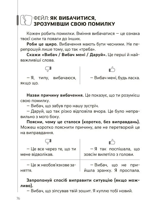 Спілкуйся вільно - почувайся впевнено. Секрети комунікації для підлітків - Катерина Дубойська - фото 7