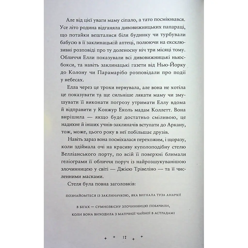 Книга Викрадачі пам'яті. Книга 2 - Доніель Клейтон Видавництво Старого Лева (9789664485750) - фото 2