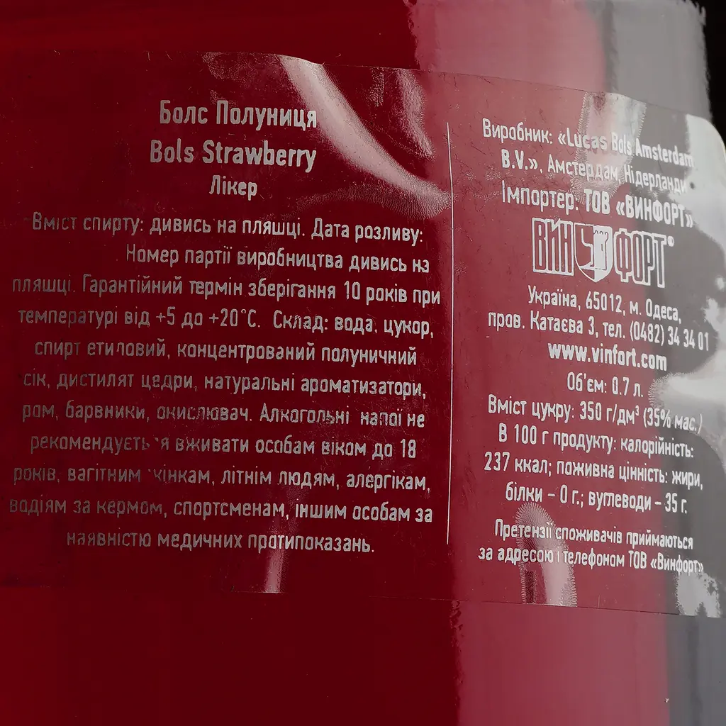 Лікер Bols Strawberry, 17 %, 0,7 л - фото 4