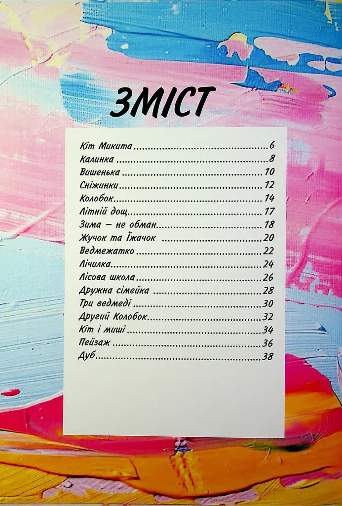 Живі килимочки - Світлана Ведмідь - фото 2