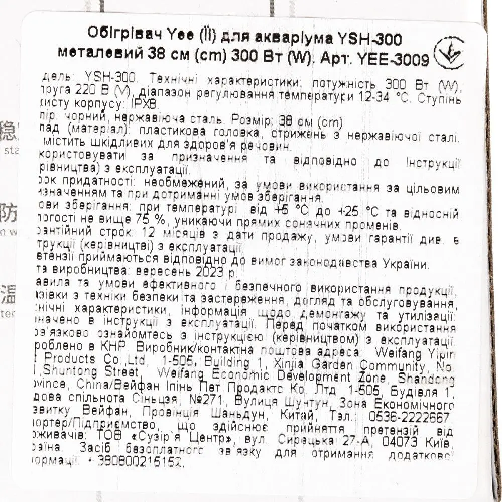 Обігрівач для акваріума Yee YSH-300 металевий 38 см 300 Вт - фото 5