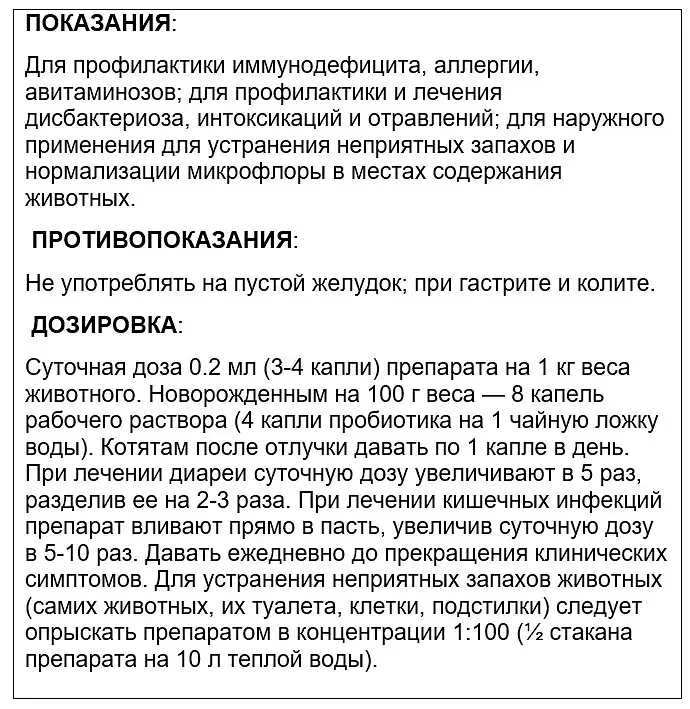 Харчова добавка для котів Home Food Пробіотик, 500 мл - фото 5