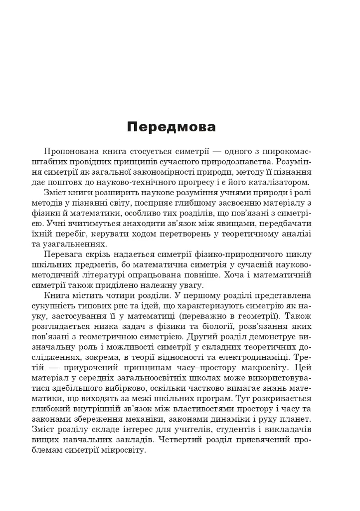Світ симетрії - фото 4