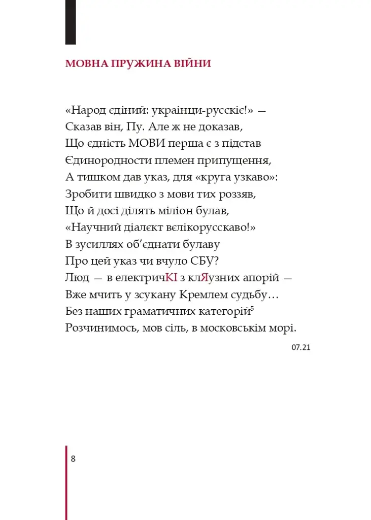 Сонет проти ІМПЕРефІЇ - фото 7
