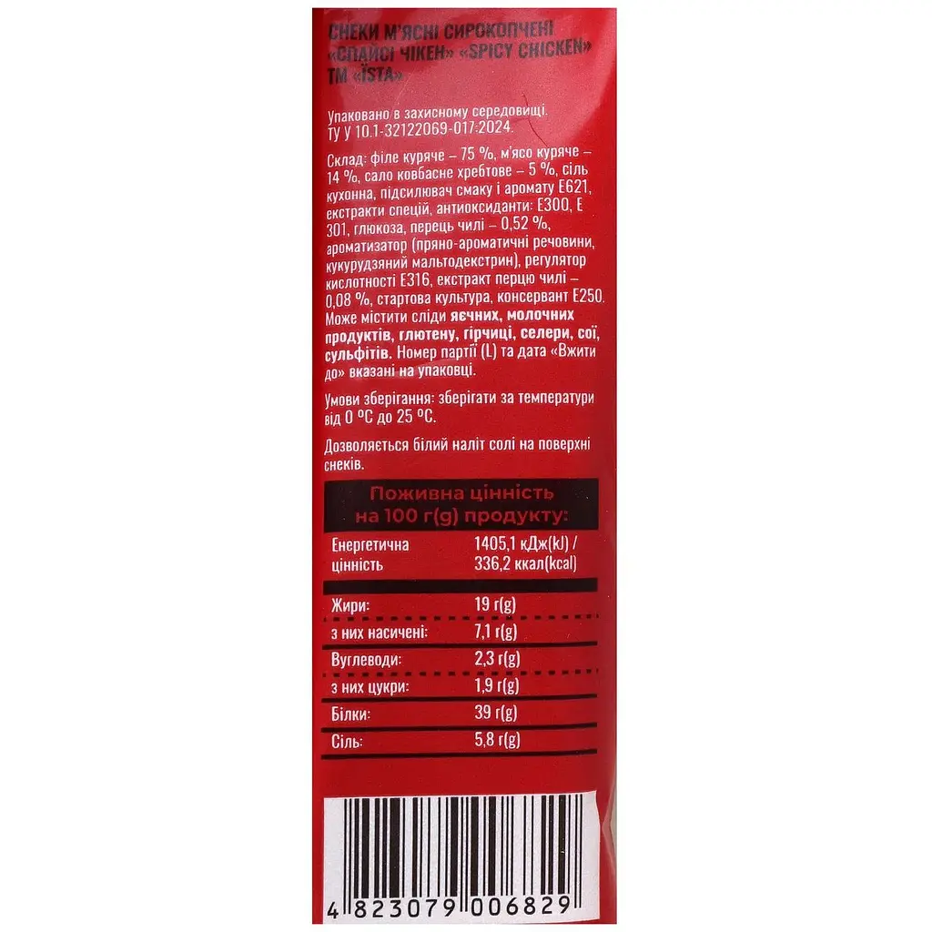 Снеки Їsta Spicy сhicken з м'яса птиці 80 г - фото 3