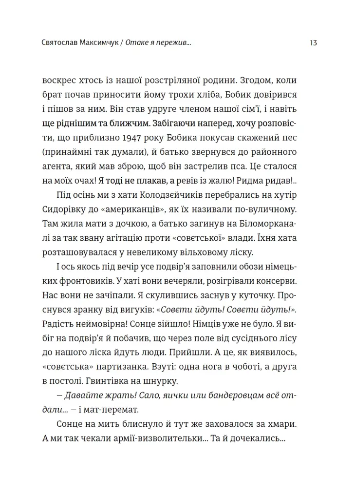 Мозаїка спогадів - фото 7