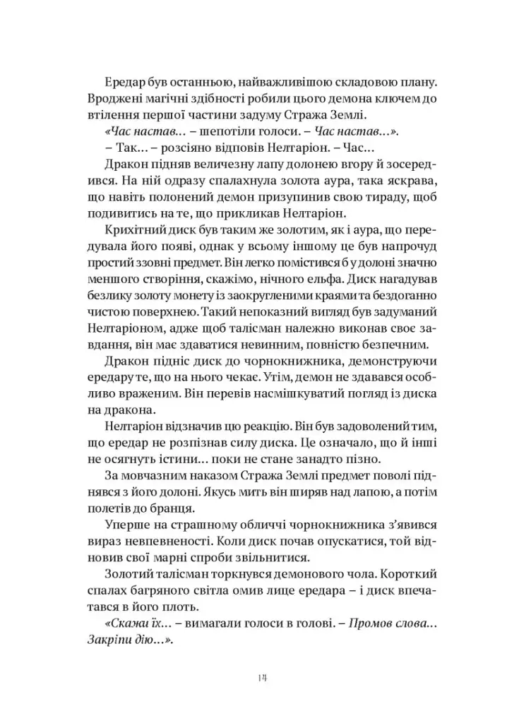 World of Warcraft – Душа демона - фото 7