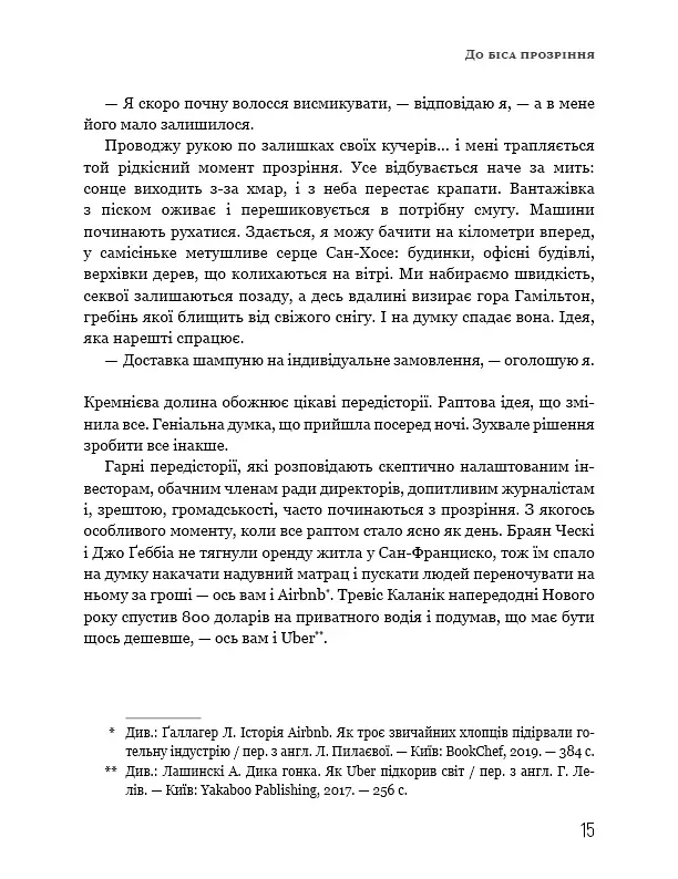 Ця ідея ніколи не спрацює! Неймовірна історія заснування Netflix - Марк Рендольф - фото 12