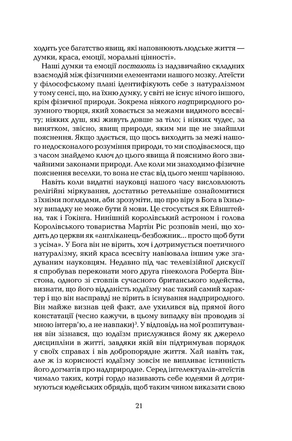 Ілюзія Бога - Річард Докінз - фото 16