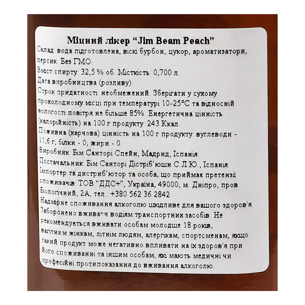 Уцінка. Лікер Jim Beam Peach 32.5% 0.7 л  - фото 5