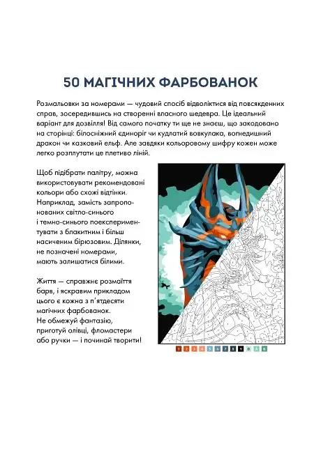 50 магічних фарбованок. Фентезі - фото 8