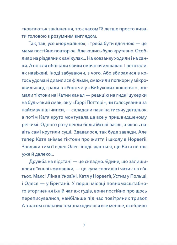 Кутя-челендж та інші різдвяні оповідання - Катерина Єгорушкіна - фото 3