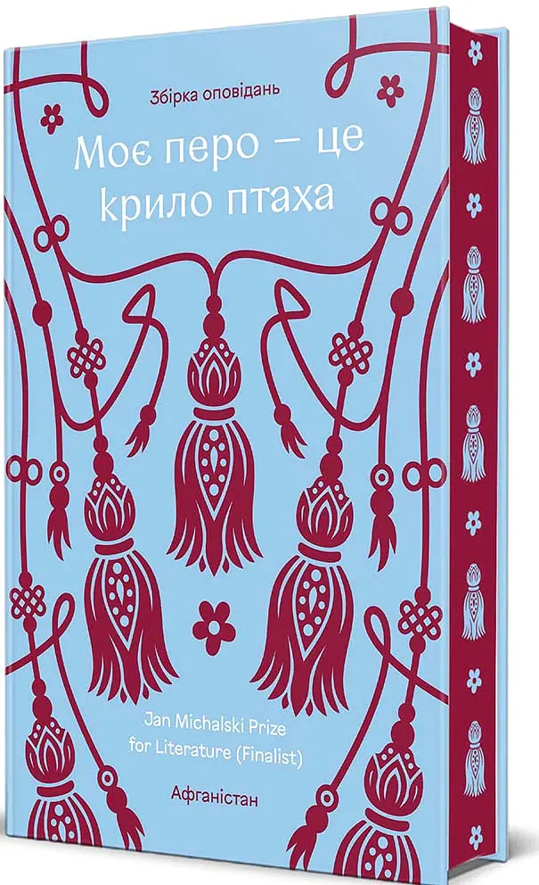 Моє перо - це крило птаха - - фото 3