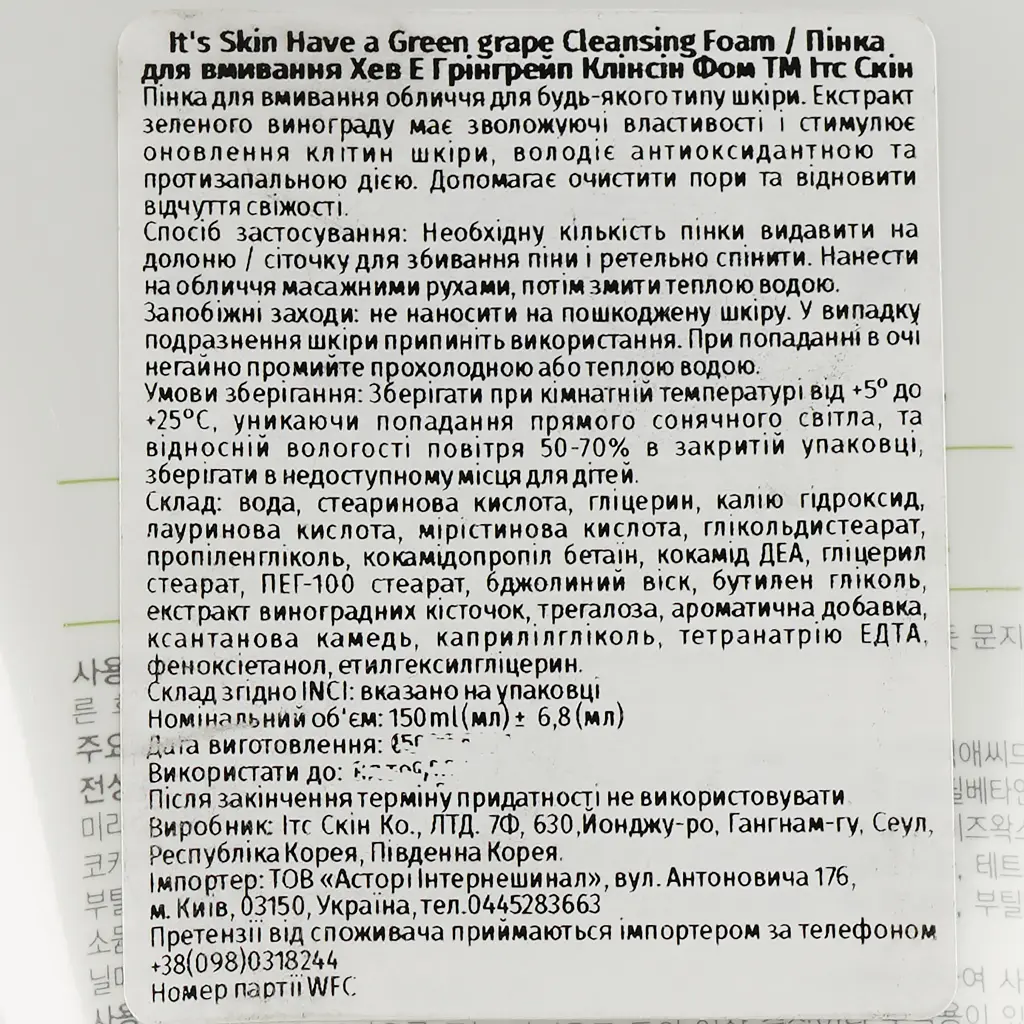 Пінка для вмивання It's Skin Виноградна 150 мл - фото 4