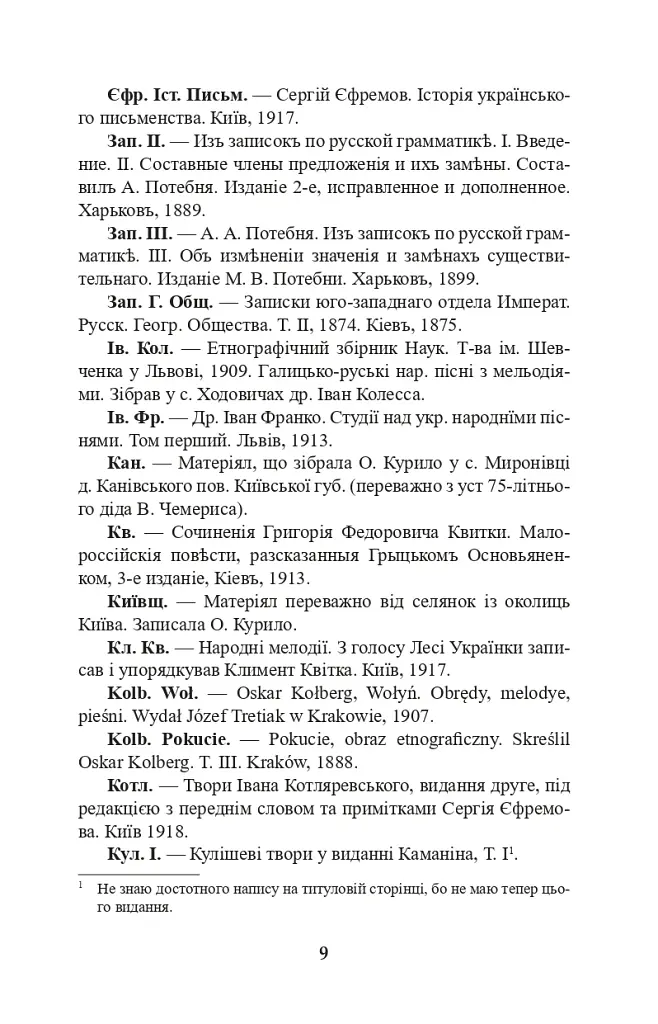 Уваги до сучасної української літературної мови - фото 8