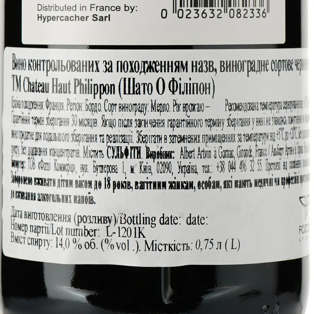 Вино Chateau Haut Philippon Red, червоне, сухе, 0,75 л - фото 3