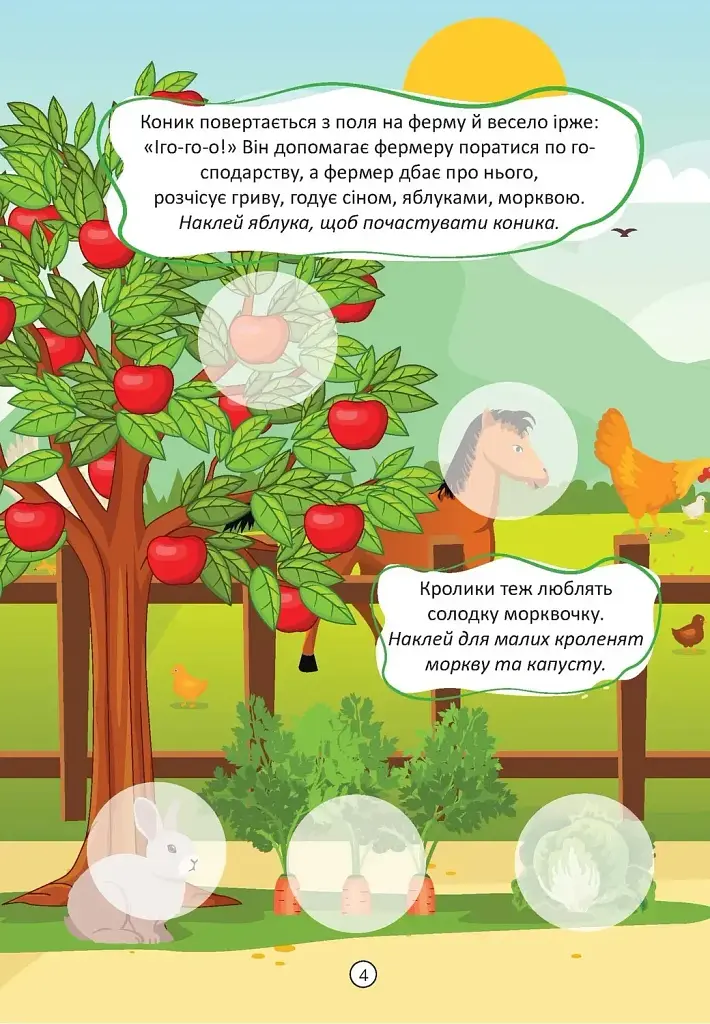 Малюки-розумнички. Весела ферма - фото 3