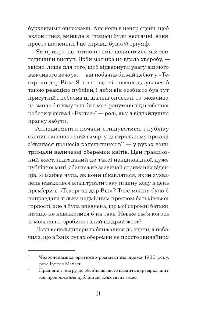 Єдина жінка в кімнаті - Бенедикт Марі (СТ902356У) - фото 8